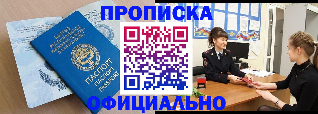 прописка законно в Сарове